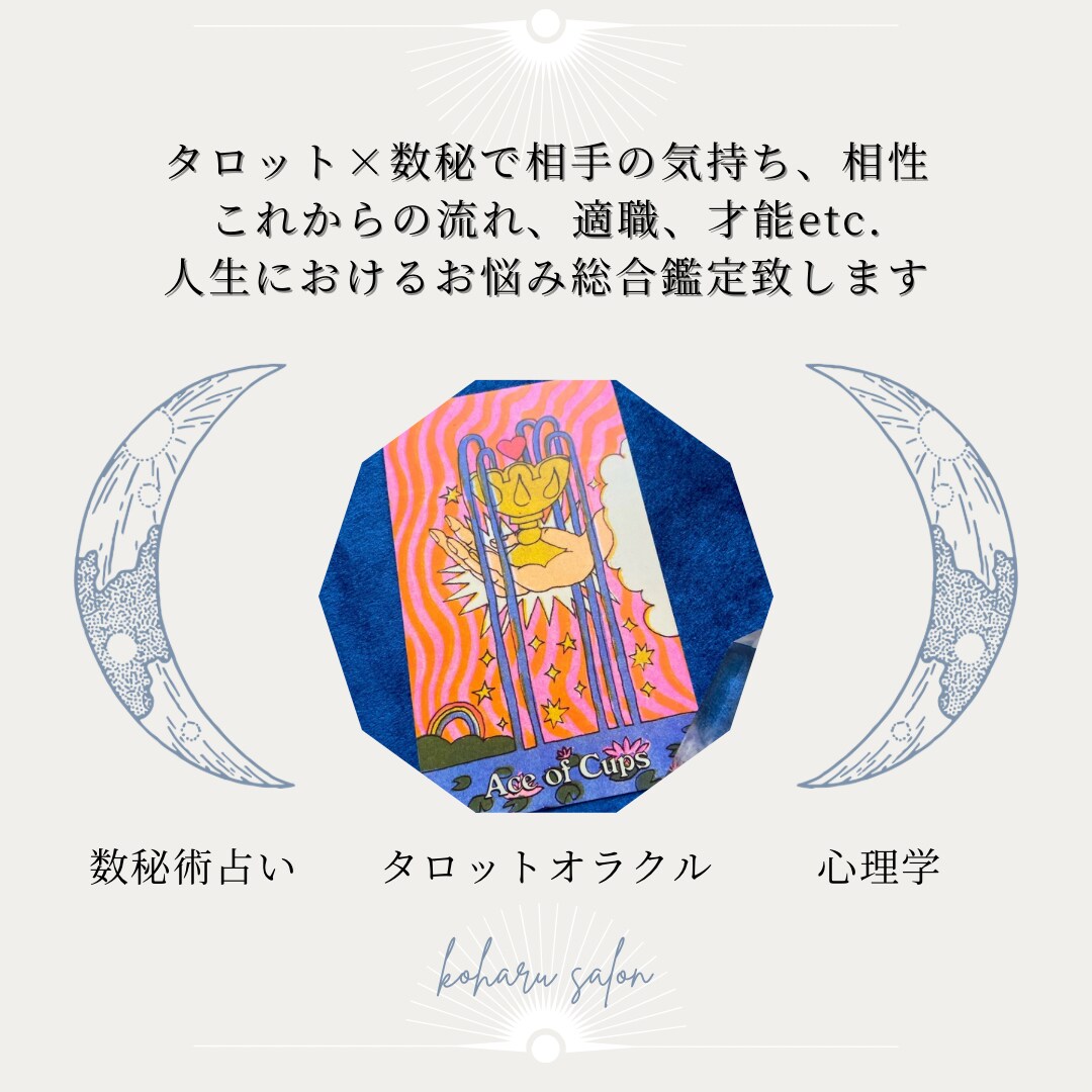 タロット、数秘で総合鑑定します どんな悩みもタロットと数秘術で解決の糸口見つけます イメージ1