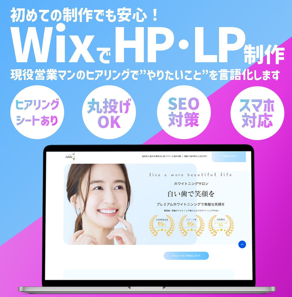 WIXでHP・L P制作します "やりたいこと"を言語化した上でウェブ制作致します イメージ1