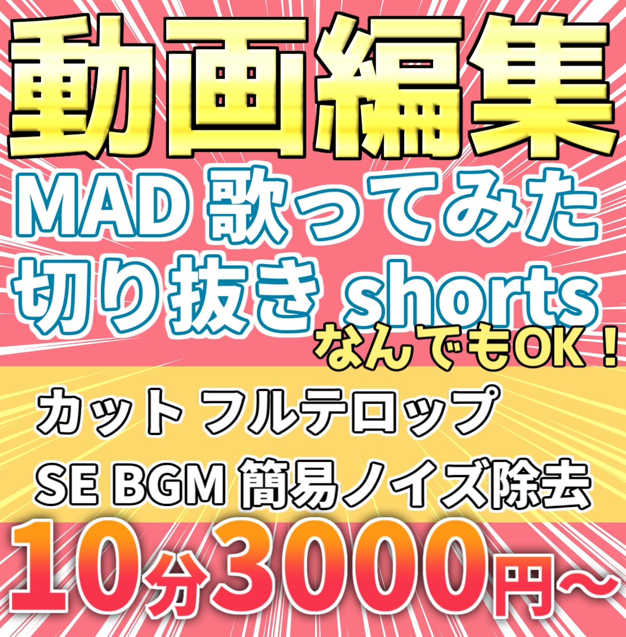 Youtubeなどの動画編集なんでも承ります MAD、歌ってみた、切り抜き、shorts なんでもOK！ イメージ1