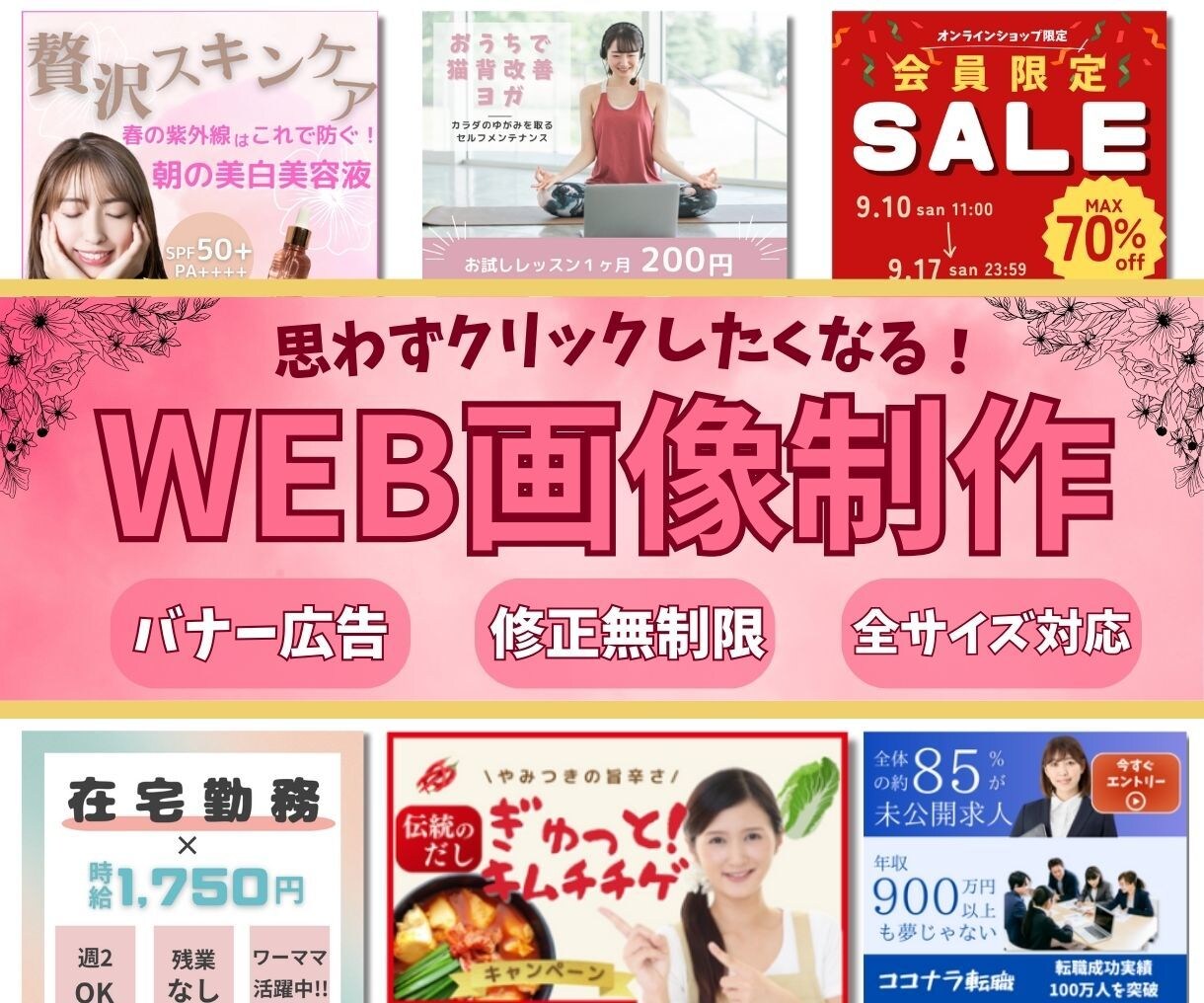 修正無制限!高品質でクリックされるバナー制作します お客さまの目にとまるバナーを作成いたします イメージ1