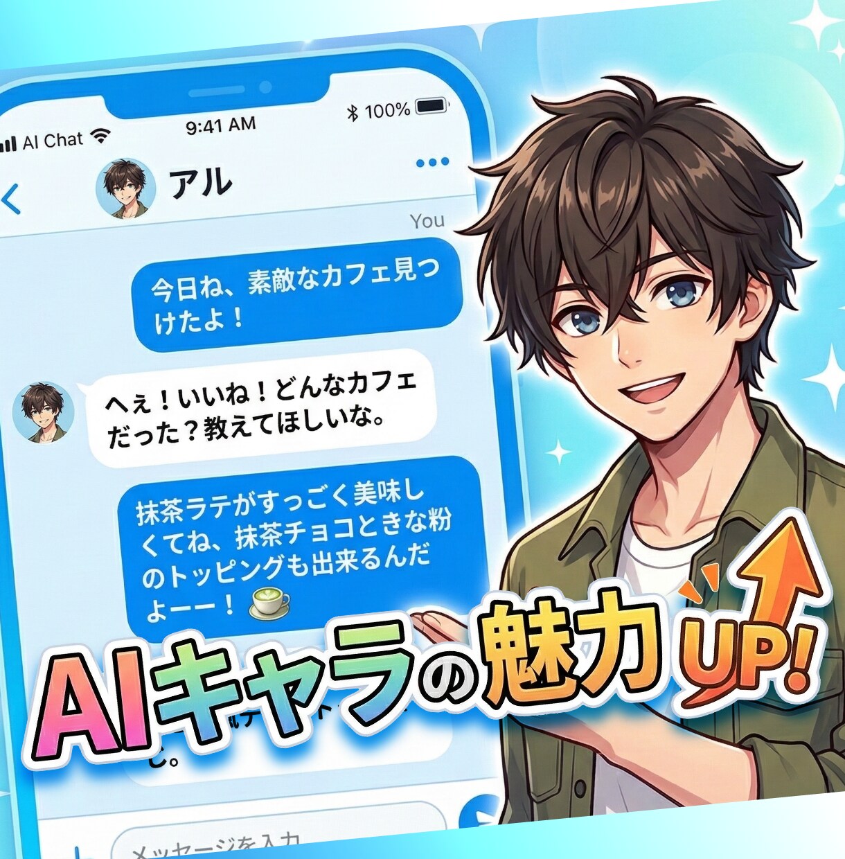 現役漫画家があなたのAIキャラの魅力を引き出します 没入感アップ◎AIキャラチャットの「なんか違う」を解決します イメージ1