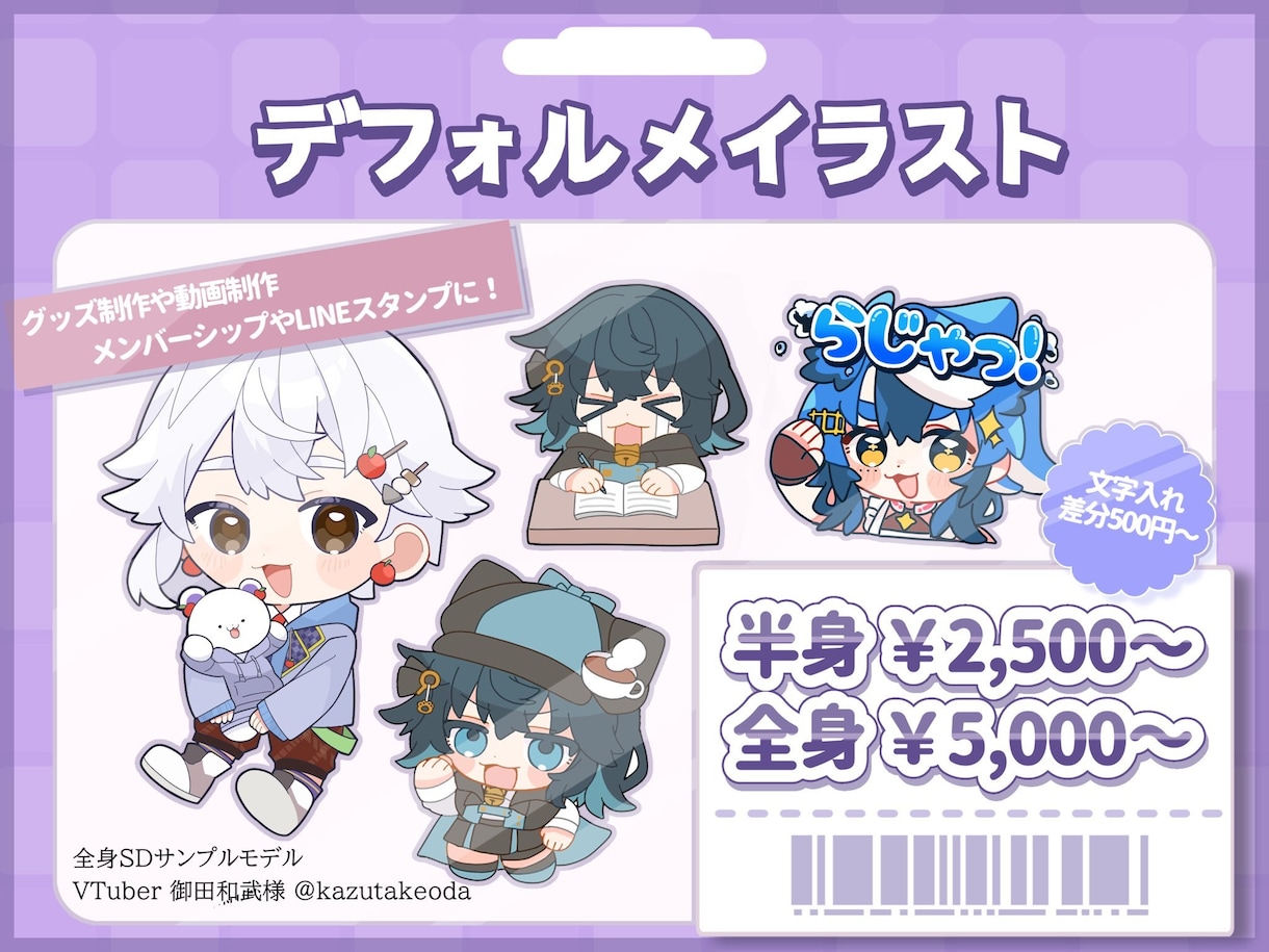 SDイラスト制作します 活動者様向けのグッズ制作や活動への使用におすすめです！ イメージ2