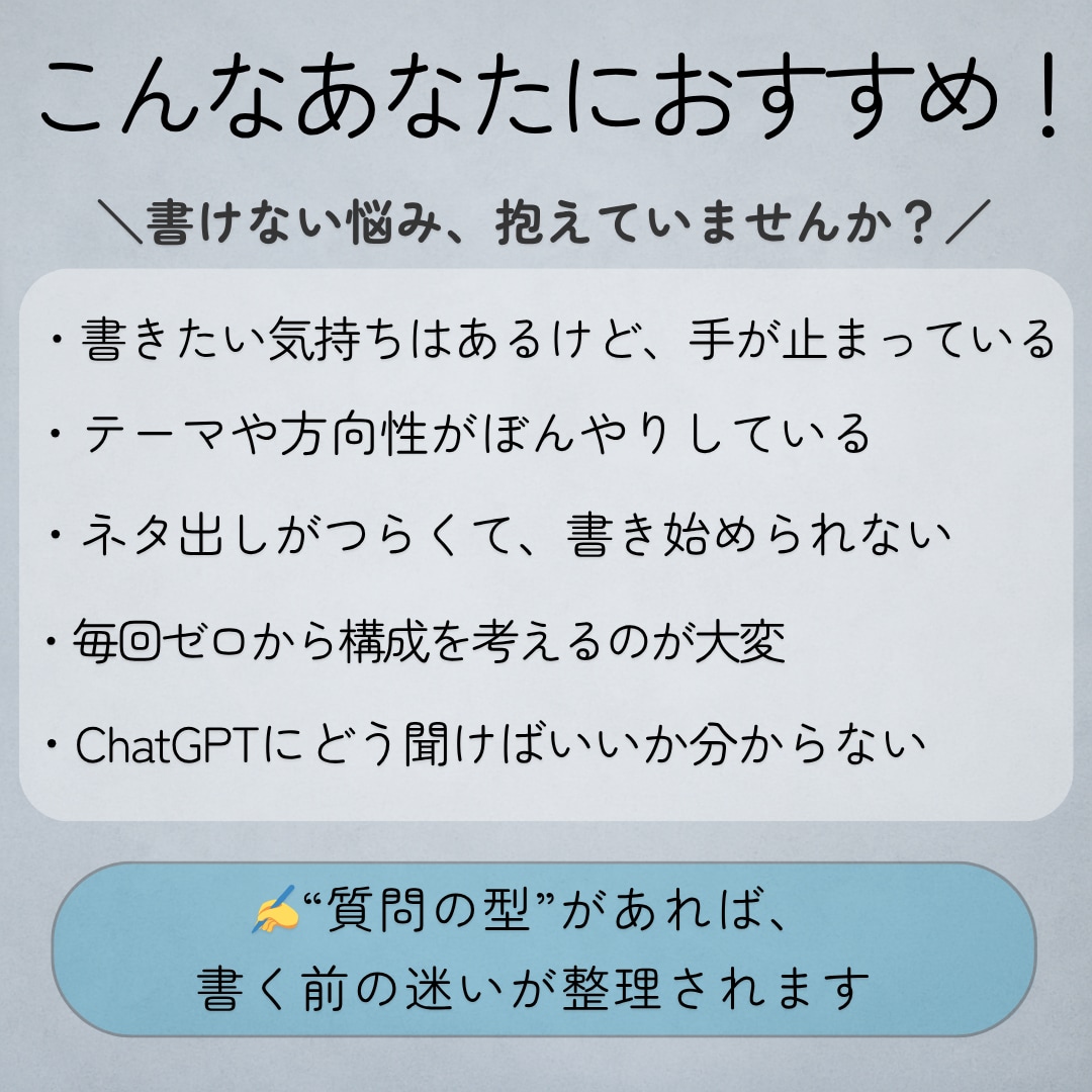 ChatGPTで書く構成を整えます ネタ出しや構成整理に使える“質問テンプレ”を提案します イメージ4