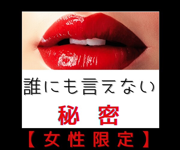 隠したいよ苦しい㊙️でも誰か聞いてに寄り添います 女性専用☘️話す事であなたが動き出せるきっかけを探します イメージ1