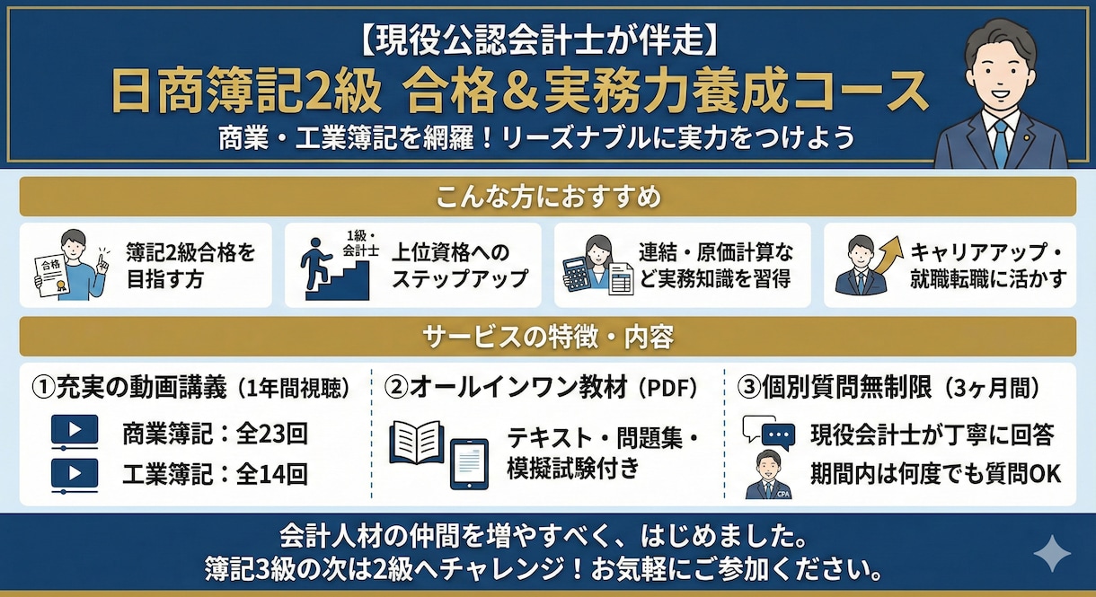 動画解説付き・質問可　公認会計士が簿記2級教えます テキスト、問題集も付いている為、最小コストで合格までサポート イメージ1