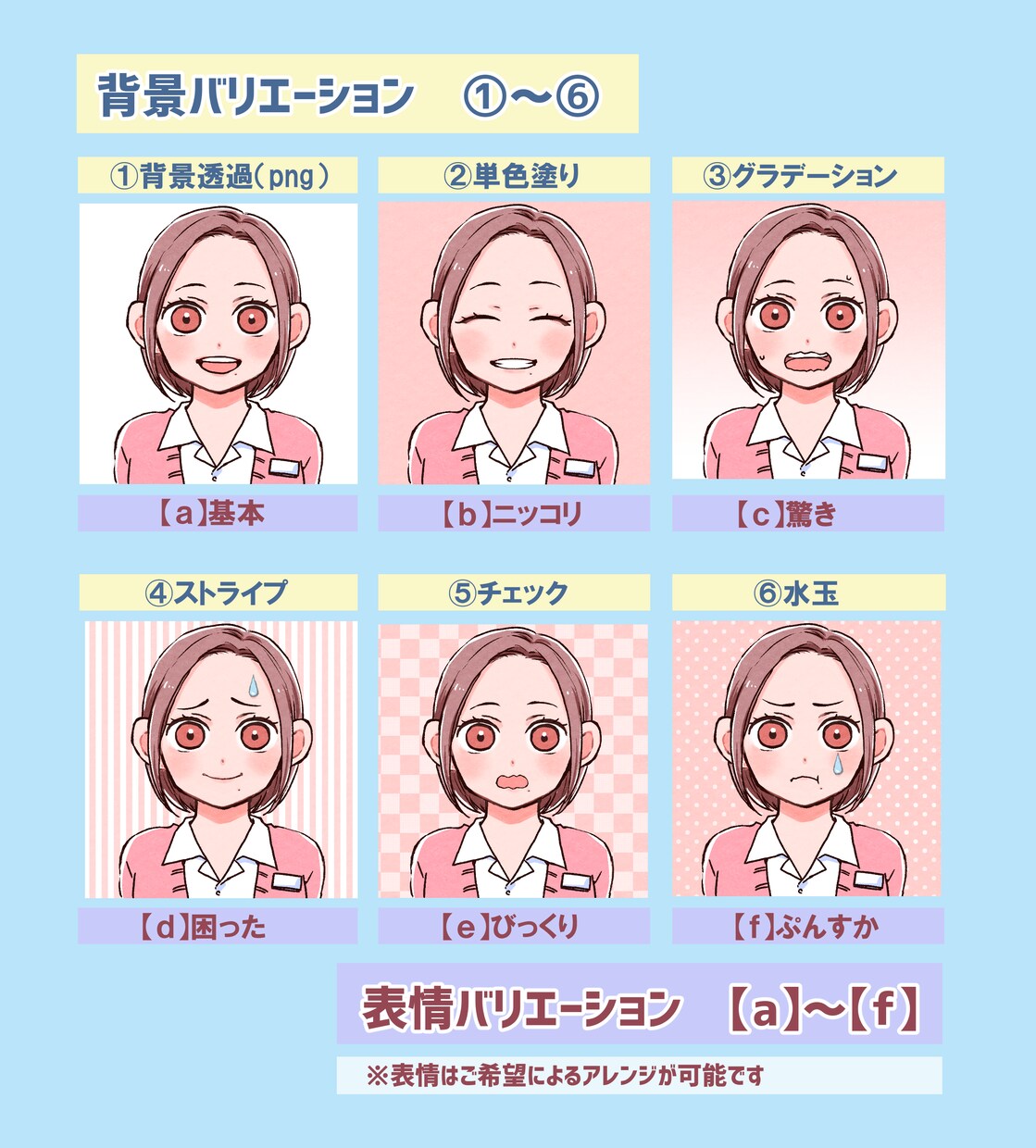 選べる（表情3点・背景2種）セットを作成いたします ★かわいい表情の変化であなたの個性を演出♪ イメージ3