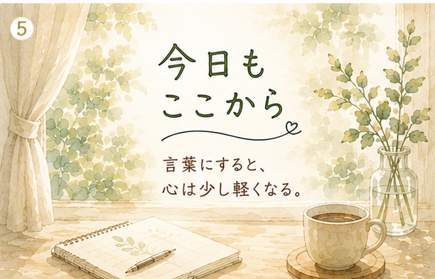 離れる？続ける？夫婦の悩む気持ちを整理します このままはしんどい。でも離れるのも怖いあなたへ イメージ5