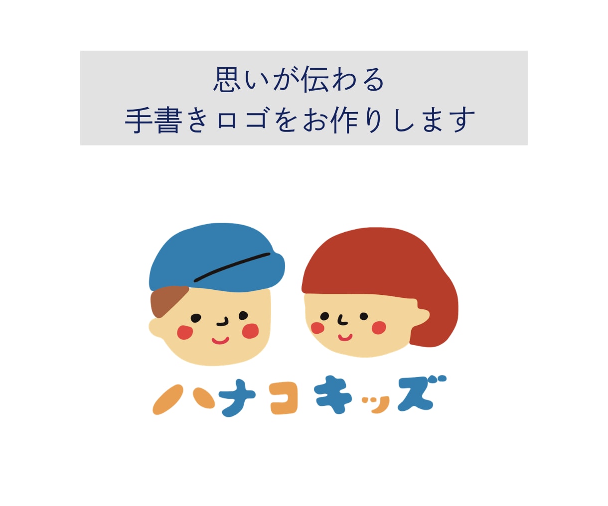 あなたの想いを伝える｜やさしい手書きロゴ作ります 女性向け・ゆるい手書きロゴ｜ショップ・ハンドメイドにおすすめ イメージ1