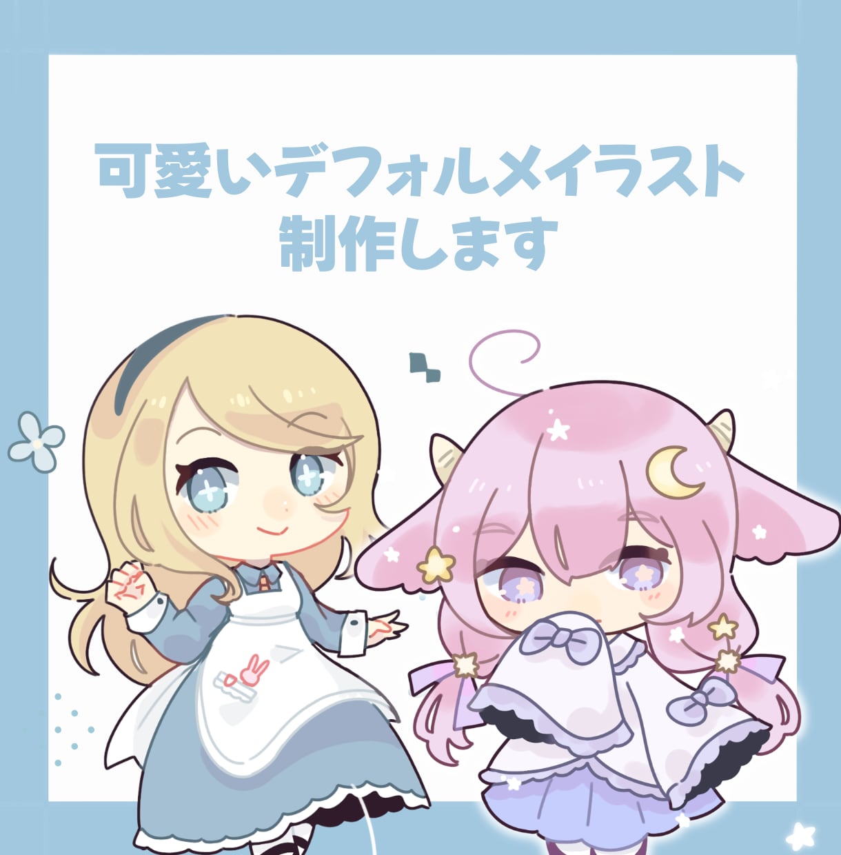 あなたのお姿を描かせていただきます 2.5頭身のデフォルメキャラに可愛くお仕立ていたします！ イメージ1