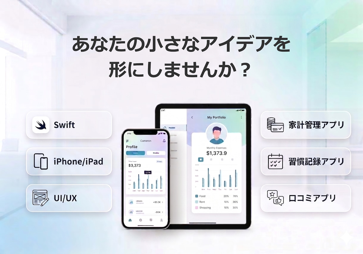 iOSスマホアプリを開発します あなたの小さなアイデアを形にしてみませんか？ イメージ1