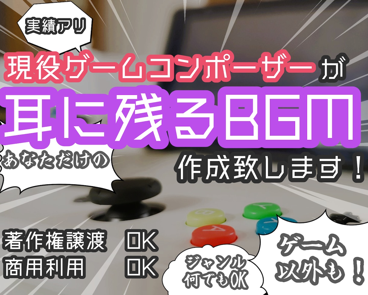 現役ゲームコンポーザーが、BGMを作成致します 耳に残るメロディをこだわり抜き、あなたの作品を彩ります！ イメージ1