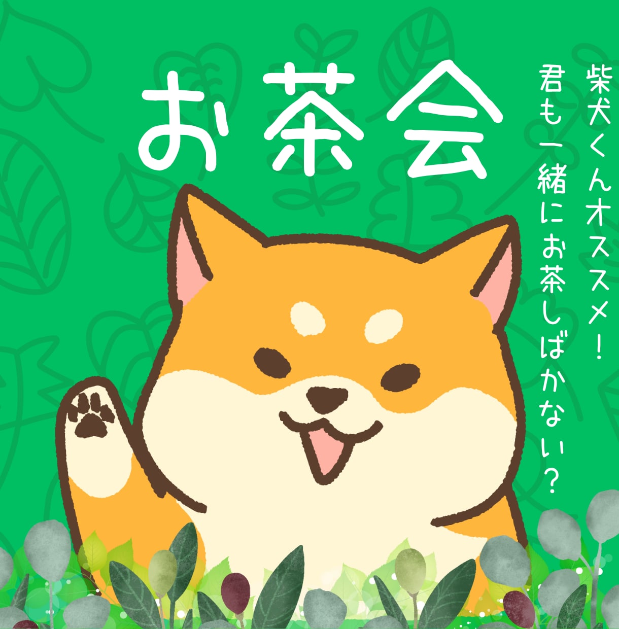 セルフメンタルケア習慣化!お茶会気分で話せます やさしい「たぬき」が、不思議な癒し空間で「あなた」と戯れる。 イメージ1