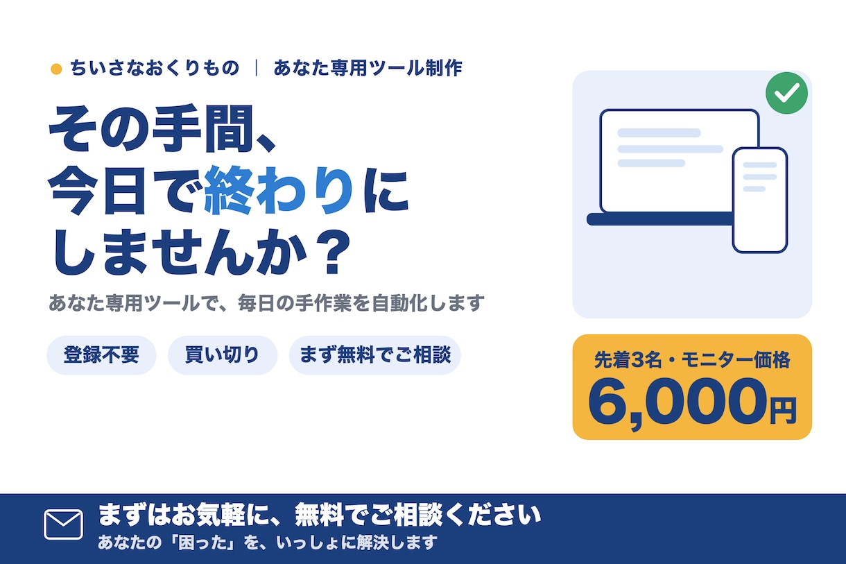 Excelの面倒な作業を専用ツールで自動化します 毎日の入力・集計の手作業、専用ツールでゼロにします イメージ1