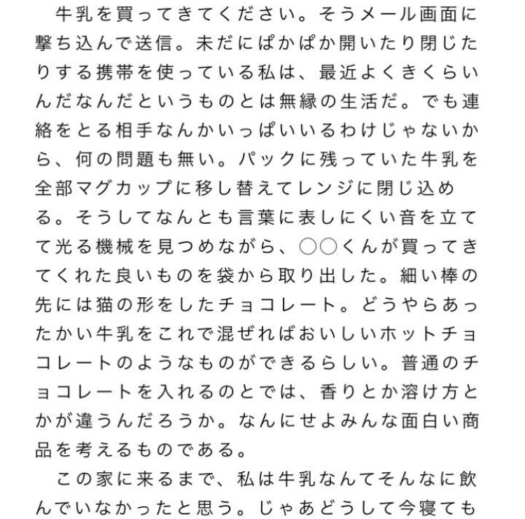 文章（夢、BLGLなど）やブログ記事など書きます あなた好みの小説を書かせて頂きます イメージ2