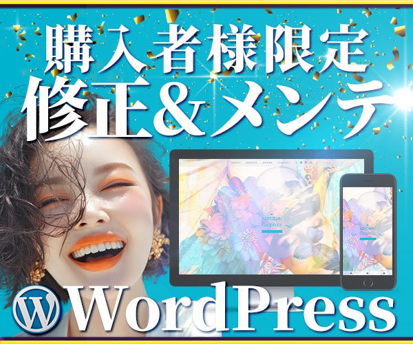 ご購入者様限定！更新＆修正&メンテなど対応します 私が作成したHPやLPのメンテナンスなどお任せください！ イメージ1