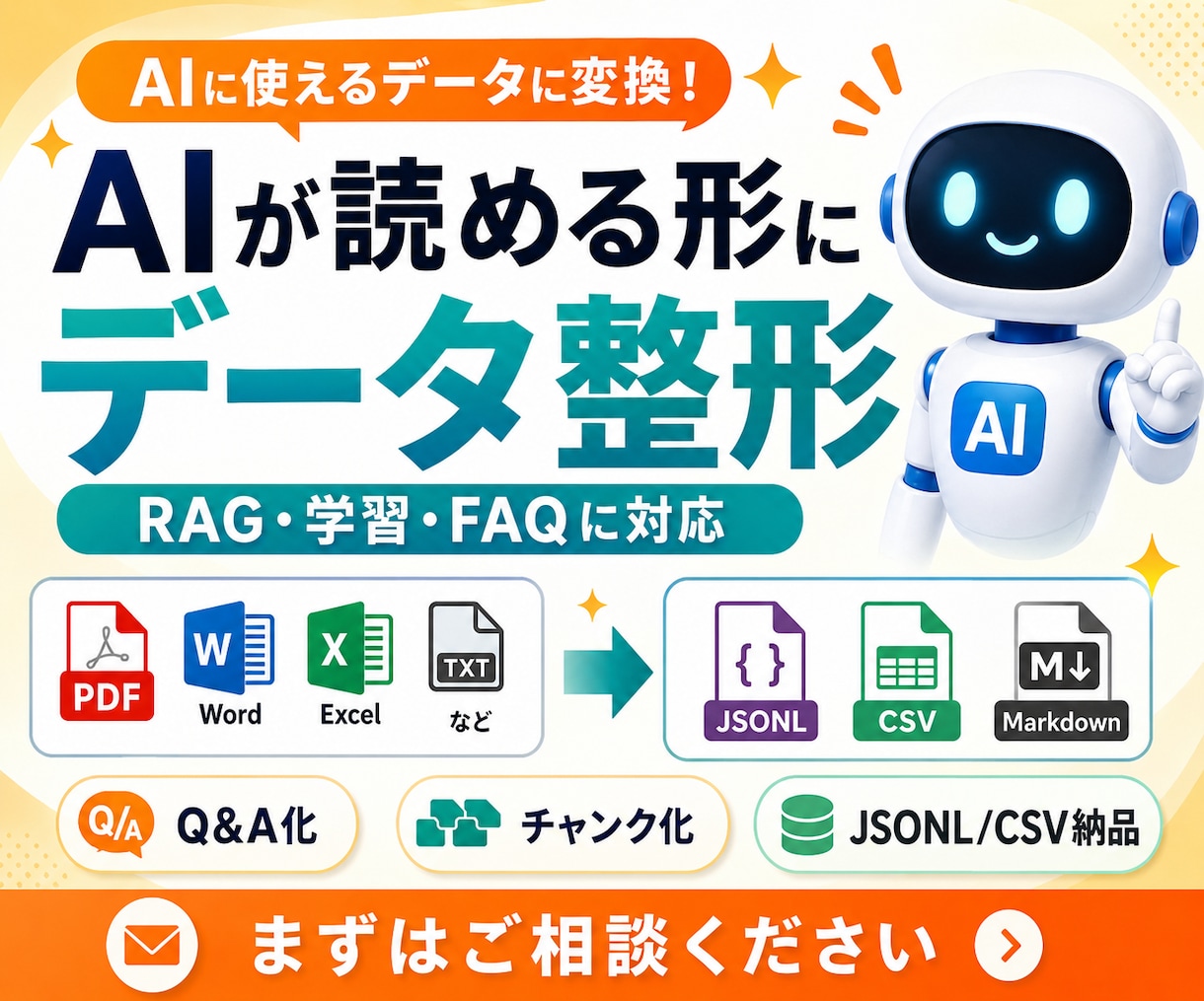 PDF・資料をAI学習用データに変換します ChatGPTに社内知識を。RAG・学習用に一括整形 イメージ1