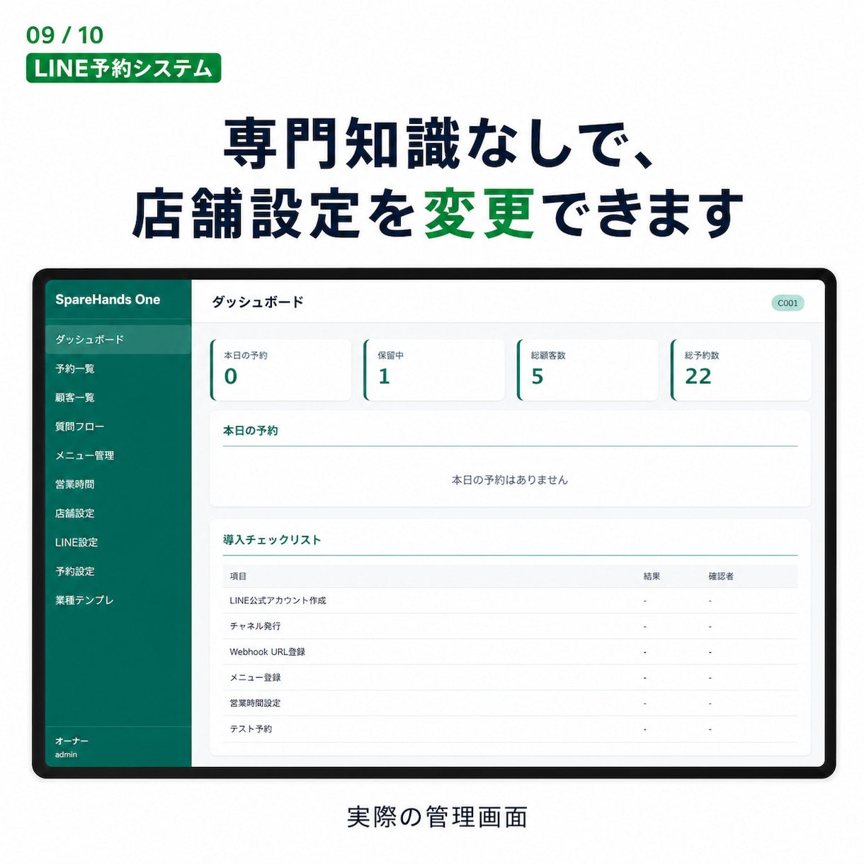 月額0円のLINE予約システムを導入します 買い切り型だから固定費なし。LINEで予約受付を自動化 イメージ9
