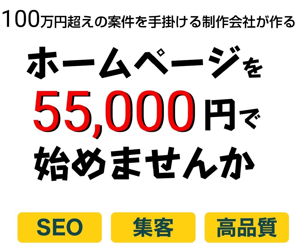 WordPressでホームページ制作します 5ページ、5.5万円（税込）のホームページ イメージ1