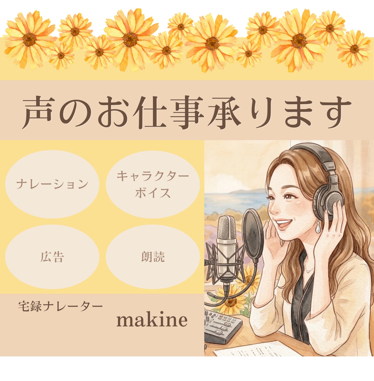 想いに寄り添い、心を込めて声を届けます 女性ナレーション・キャラクターボイス・広告・朗読など イメージ1