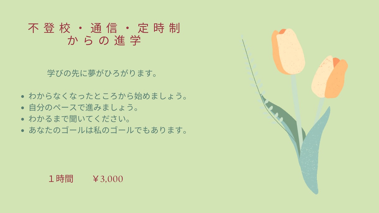 進学をもう一度目指す方応援します 不登校・通信・定時制からの高校・大学進学のための英語です イメージ1