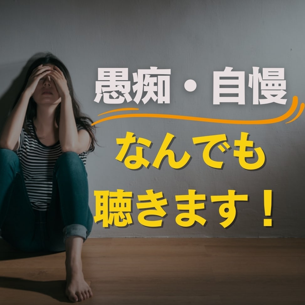 HSPの不安や人間関係のモヤモヤをお聞きしますます 言葉にすることで、心は少しずつ整っていきます イメージ1