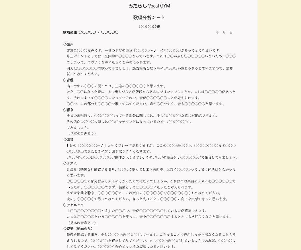 音声か動画を送るだけ！あなたの歌唱を分析します 様々な観点から、あなたの歌唱のための修正点をお伝えします！ イメージ2