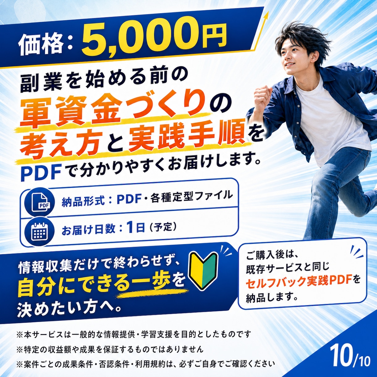 副業の軍資金を作れます 教材代・ツール代がなくて動けない初心者専用 イメージ10