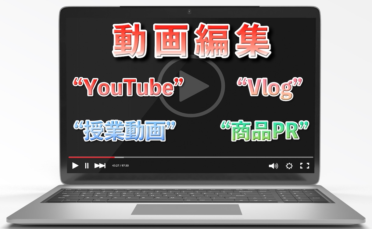 YouTube /個人用動画の編集致します YouTuberマニアならではの編集！！ イメージ1