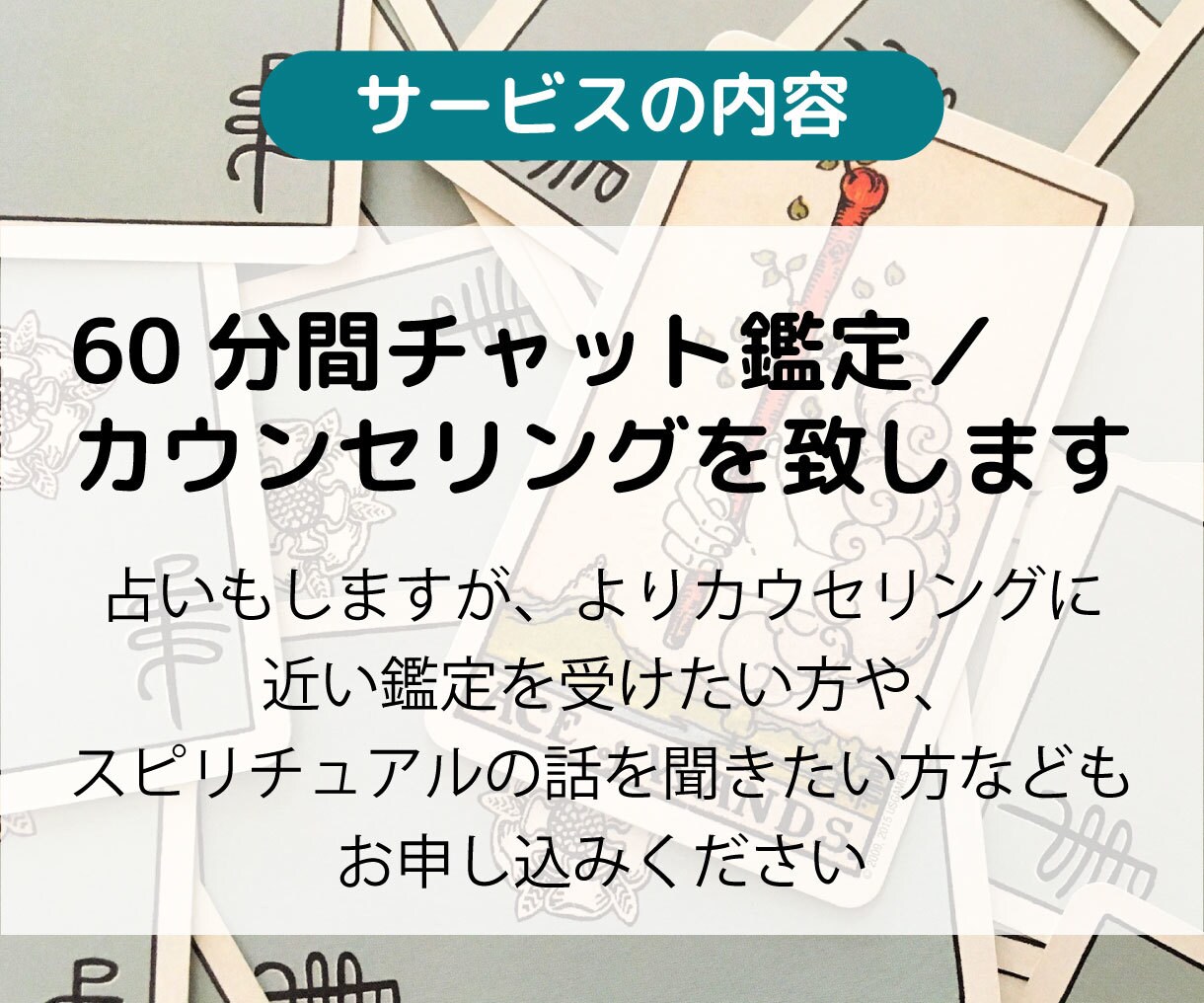 60分間リアルタイムでチャット鑑定いたします LINEのように気軽にお話しましょう♪ イメージ3