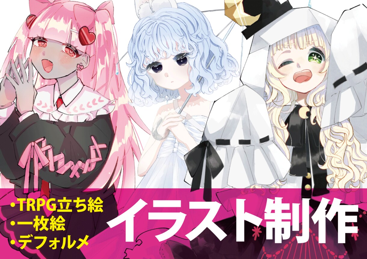 TRPG/グッズ/サムネイル等に！イラスト承ります かわいいイラストが得意です！ご気軽にご相談を イメージ1