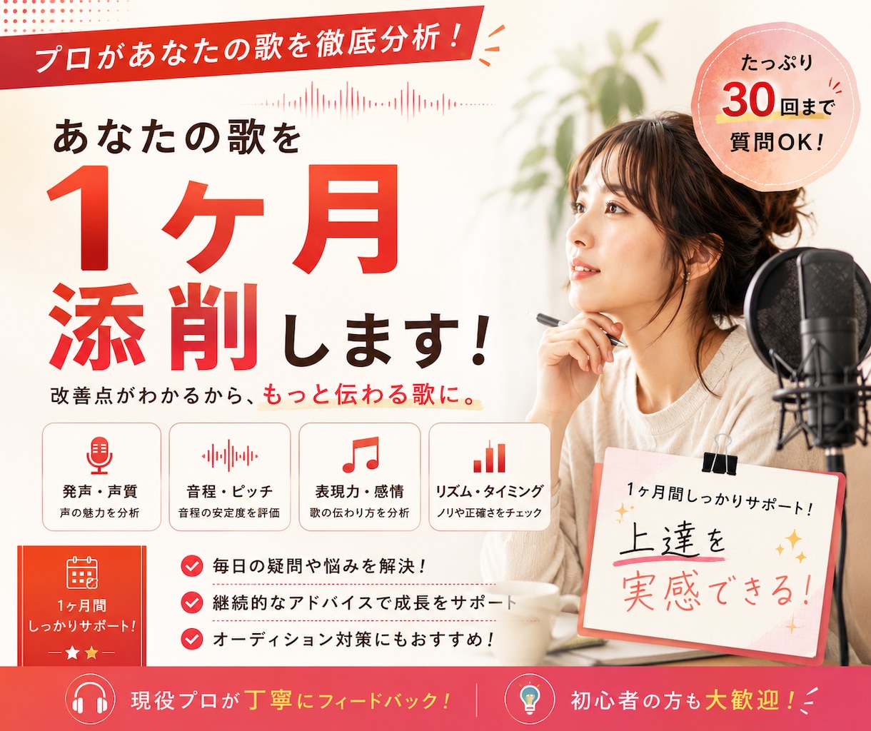残り1名！｜1ヶ月で歌が変わる添削レッスンします トークルームで完結！1ヶ月本気の歌唱改善サポート イメージ1