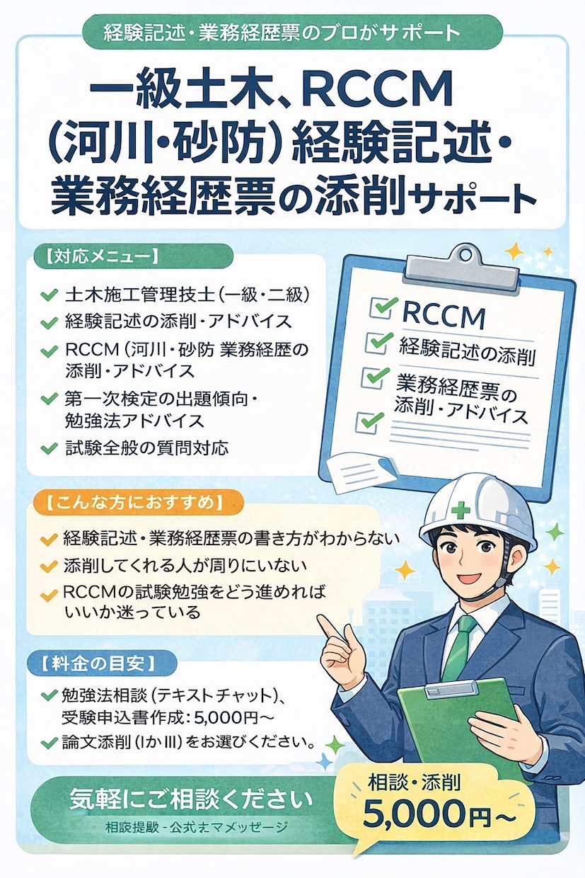 河川砂防RCCM|学習計画から業務経歴書支援します 学習計画づくりから,業務経歴書の作成,受験準備を一括サポート イメージ1