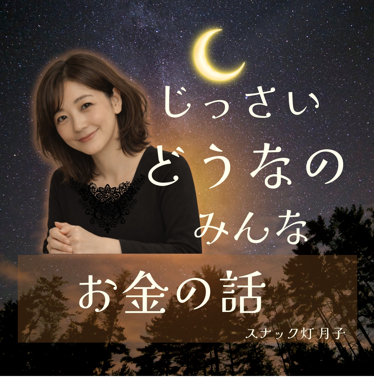 あなたに合った☪️家計の整え方を一緒に探します “なんとなくお金が消えてる”を解消！見える化をお手伝いします イメージ1