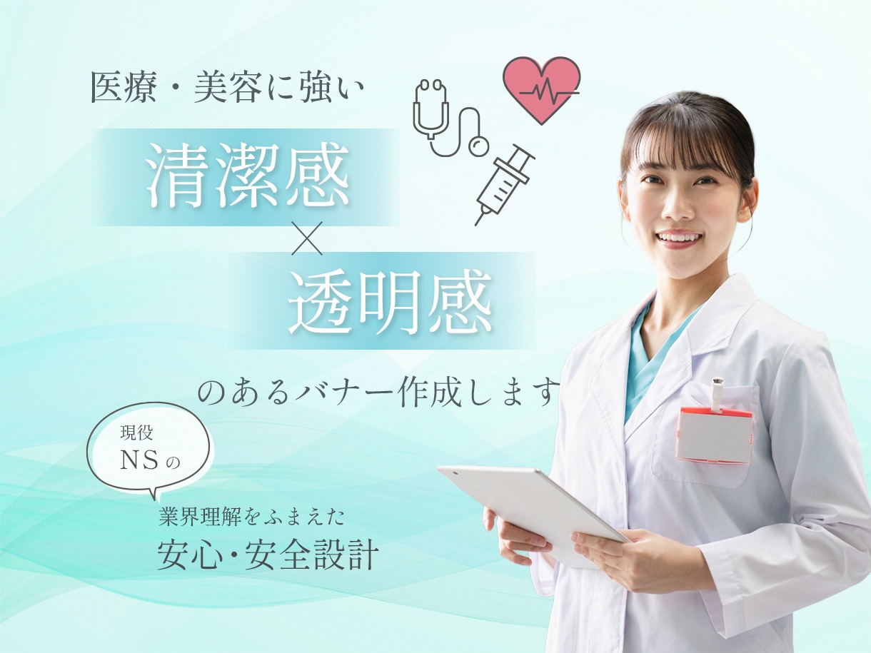 美容・医療特化のバナー・サムネイルを制作します 清潔感・安心感のあるWeb画像を制作します！ イメージ2