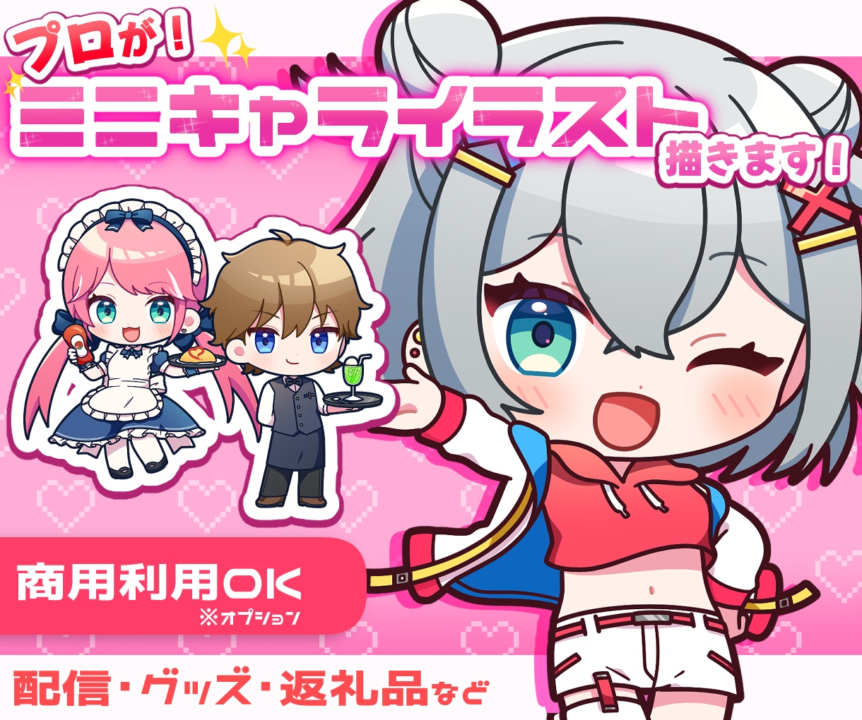 プロがミニキャラ（SD）イラスト制作します アイコン・動画・配信・グッズに！ イメージ1