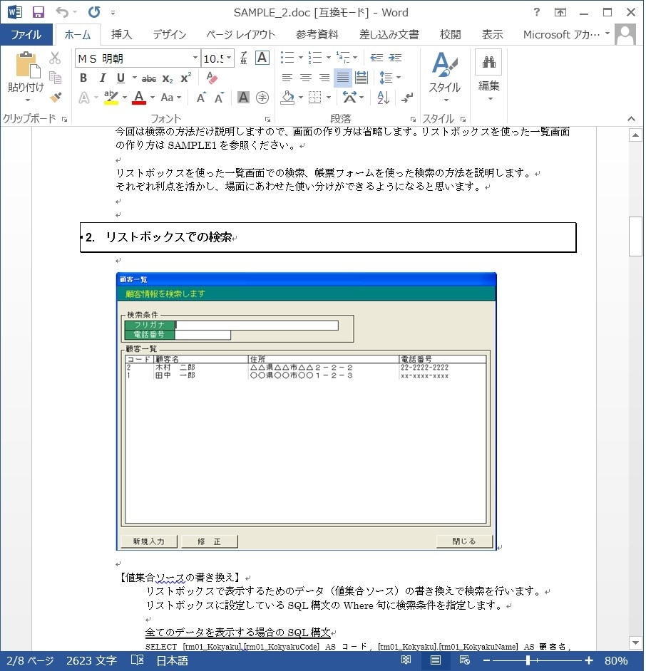 現役エンジニアが Access の問題解決します Access経験20年以上のエンジニアが回答します イメージ1