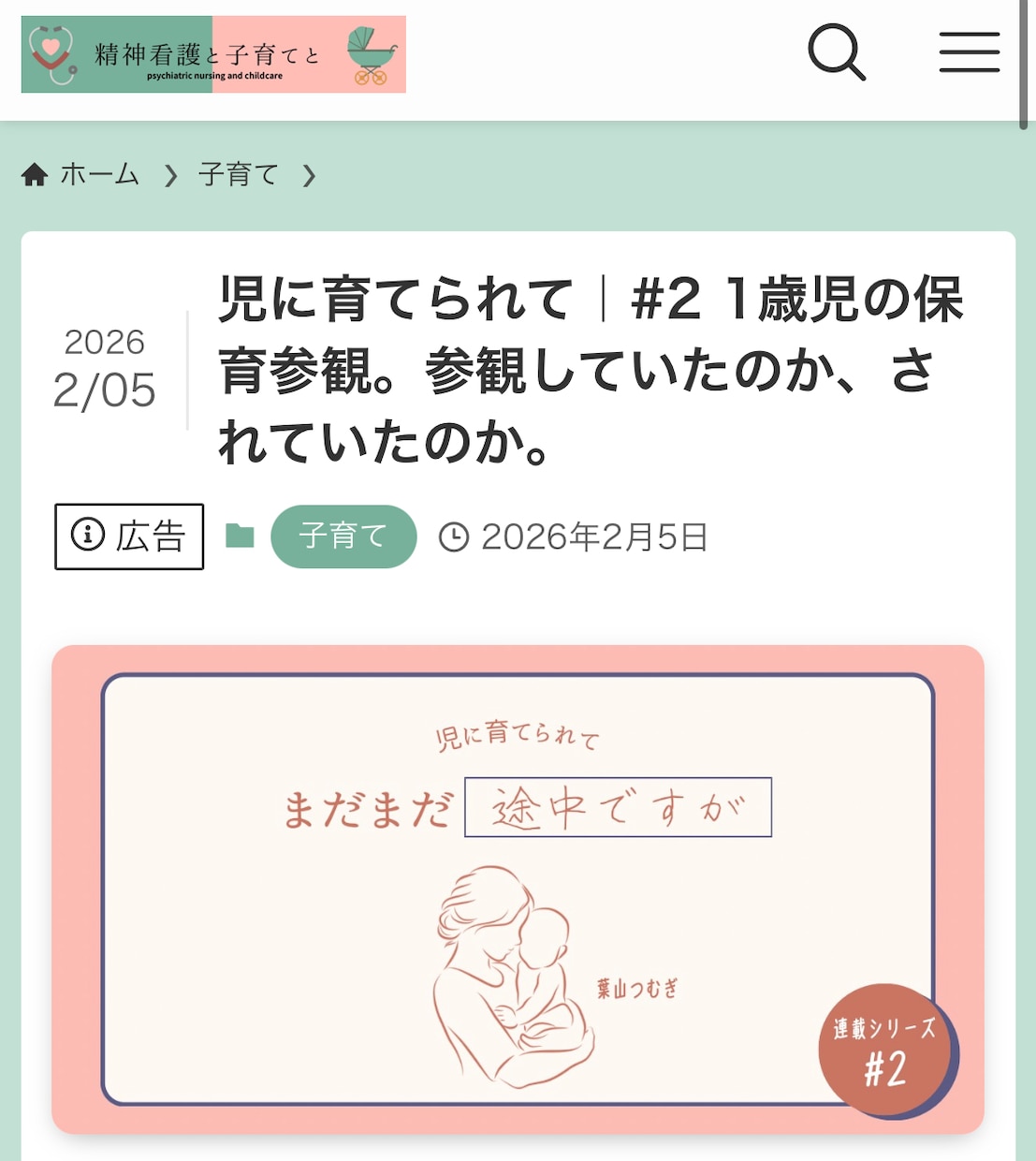 精神科看護師が信頼される医療・育児記事を作成します 企業様も個人の方も。専門性×人の温度が伝わる言葉を届けます イメージ9