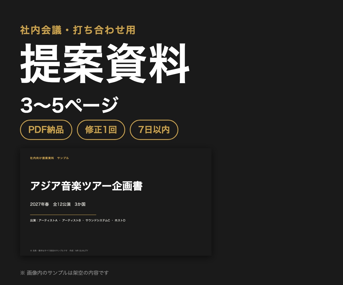 社内会議向け・3〜5ページの提案資料を作ります 見やすく伝わる資料で社内の一歩を後押し イメージ1
