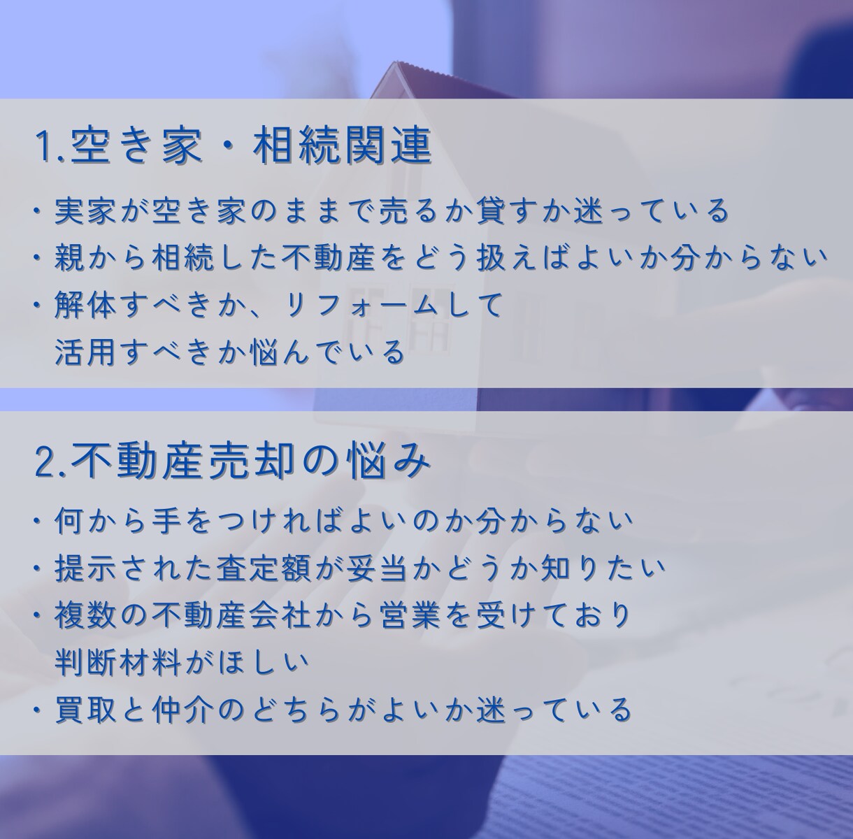 とりあえず不動産の相談をしたい方へ。相談乗ります 相続・売却・賃貸・投資など何でもOK イメージ4