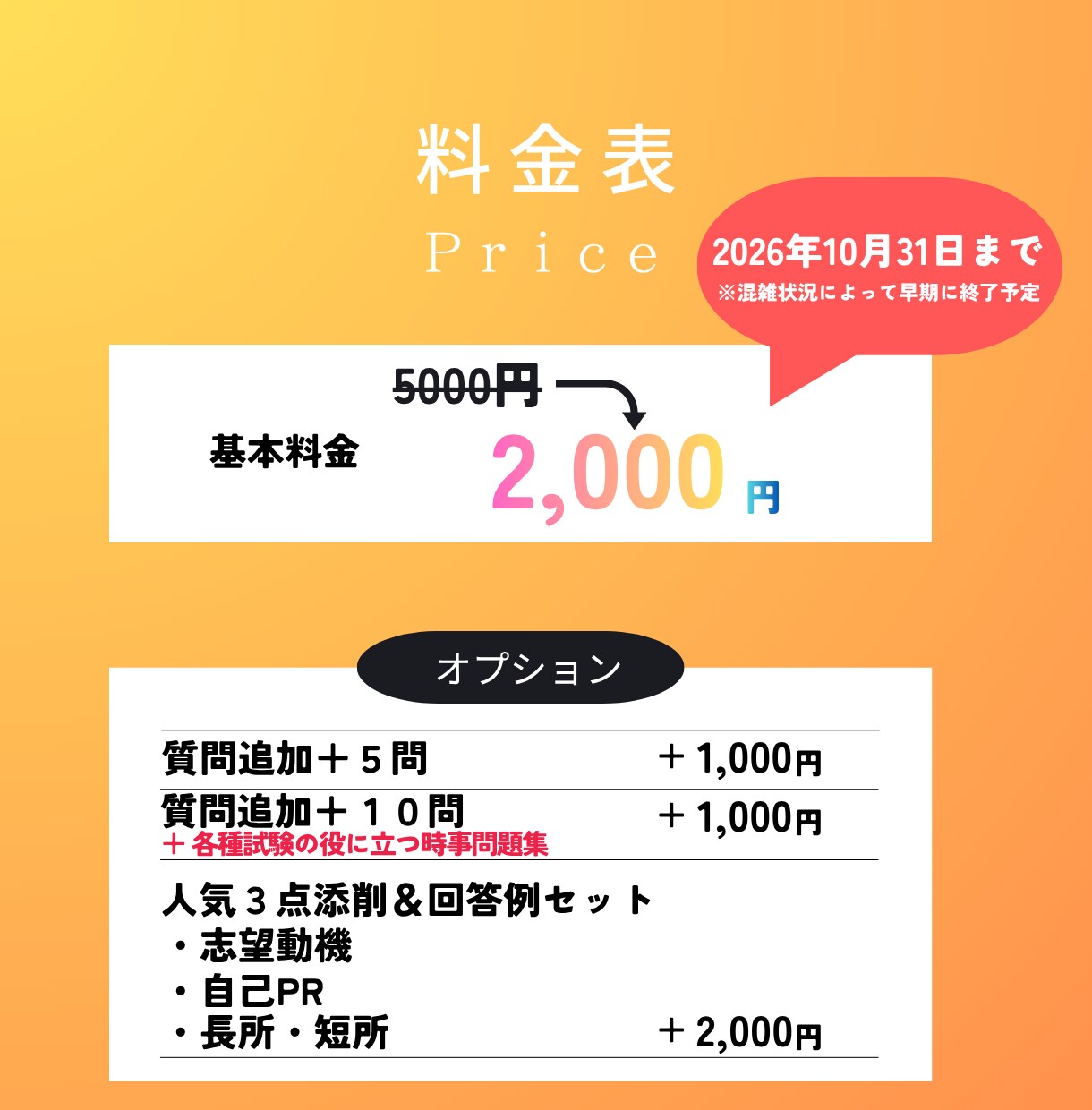 消防士採用試験の2次面接回答を添削します 採用試験の頻出質問と模範解答を紹介します！ イメージ3