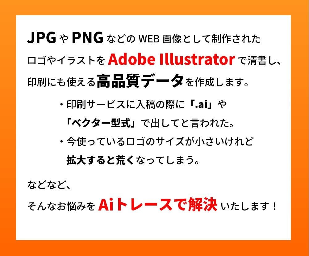 あなたのロゴやイラストをAiデータ化します JPG、PNGなどのWEB画像から写真、手書きイラストもOK イメージ2