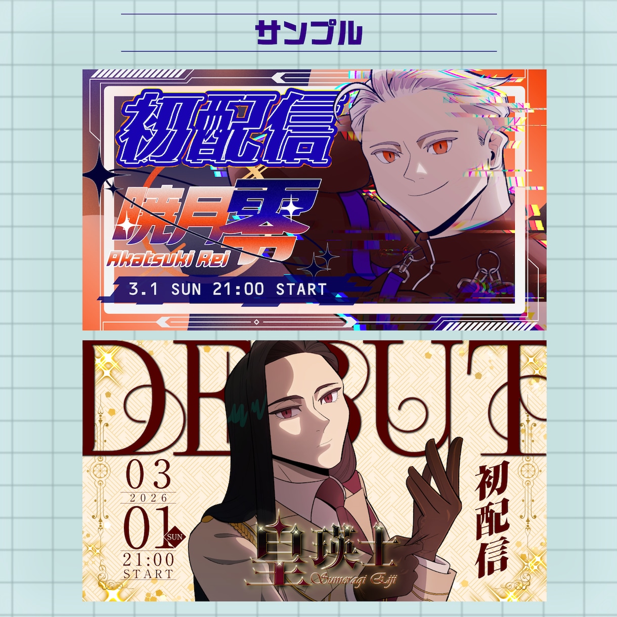 イラストからデザインまで！サムネイル制作します 男性配信者特化の「勝てる」サムネイル制作 イメージ4