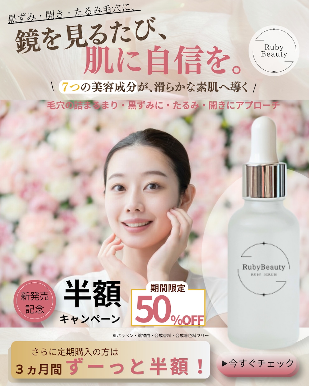 女性向け・美容バナーを魅力的に制作します 商品の魅力を引き出し、クリックにつなげます。最速３日納品。 イメージ2
