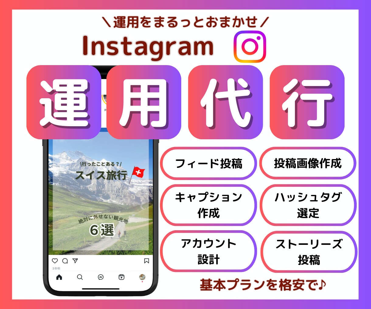 30日間インスタグラム運用代行をいたします 集客実績あり⭐︎SNS運用代行/投稿/ストーリーズ/リール イメージ1