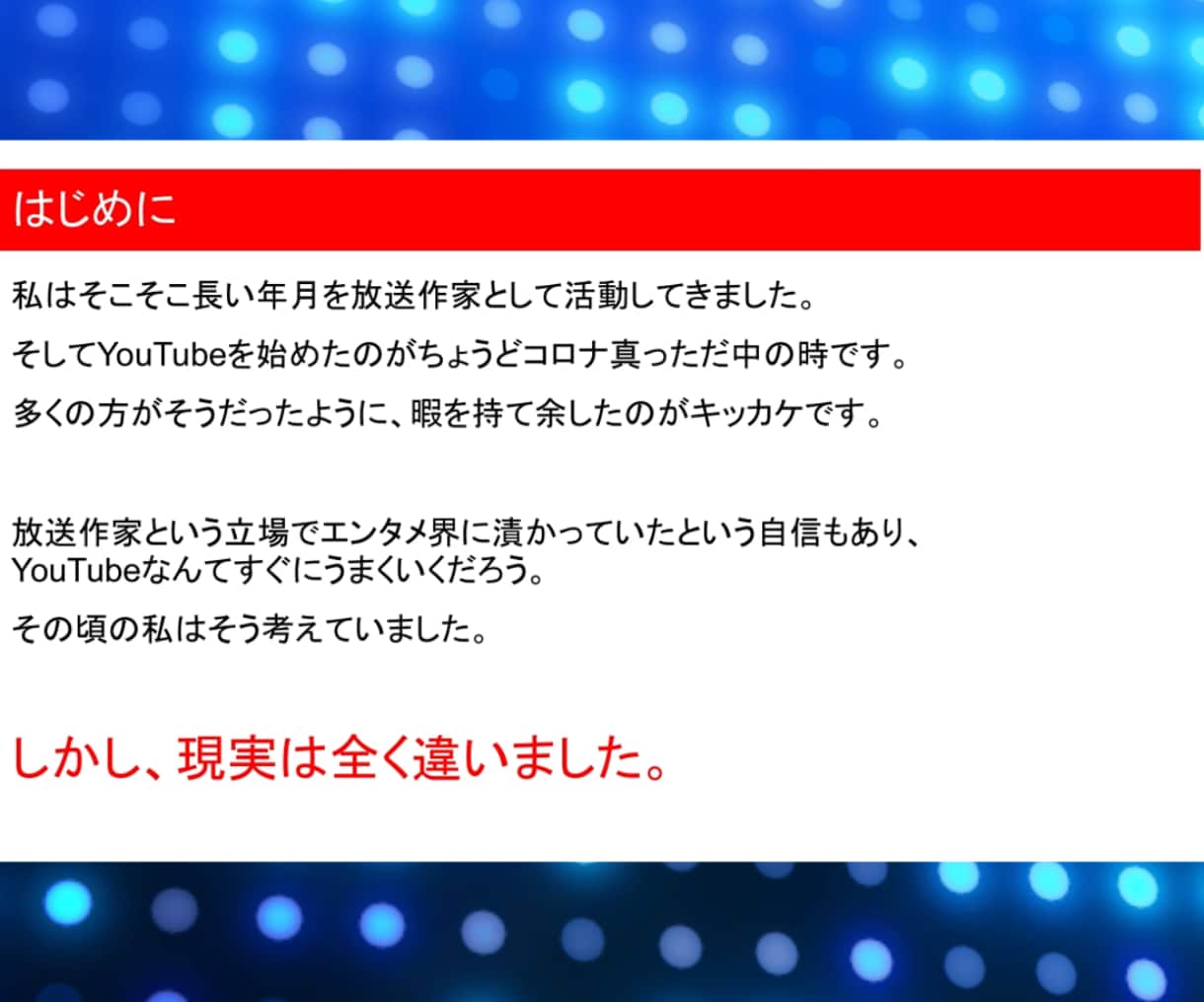 現役放送作家がチャンネル立ち上げをお手伝いします YouTube初心者のための教科書無料プレゼントつき イメージ2