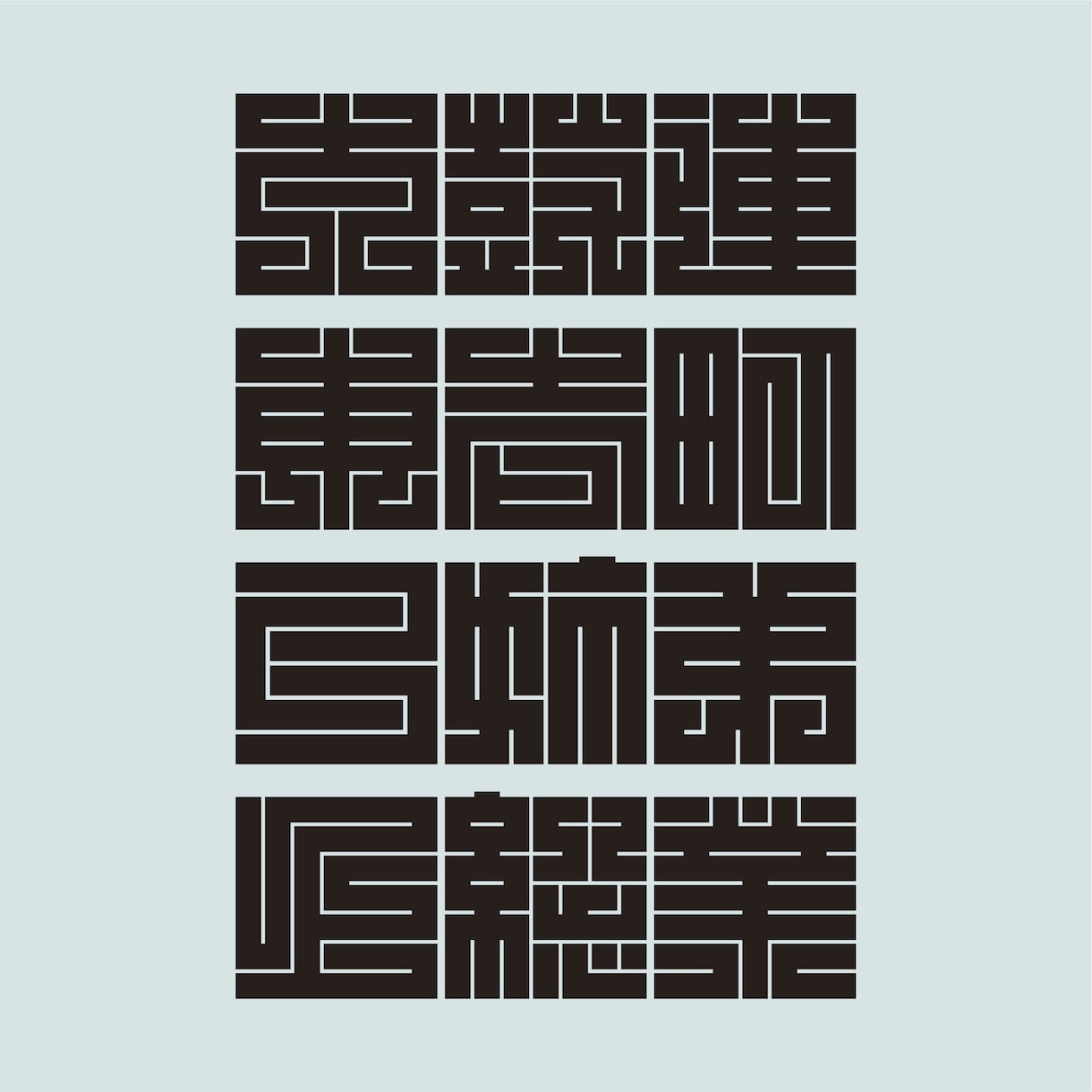 日本伝統の魅力的な角字をオリジナルでデザインします 平仮名やカタカナも角字にできます。2文字4,500円です。 イメージ3