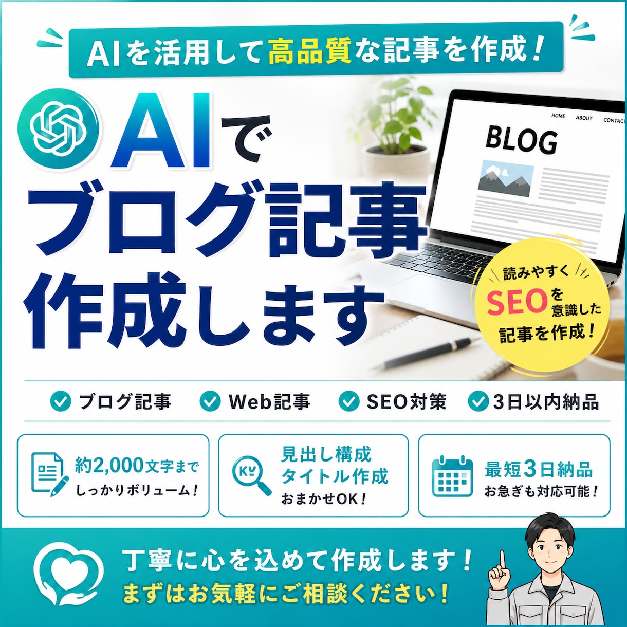 AIでブログ記事作成します SEOを意識した読みやすい記事を作成 イメージ1