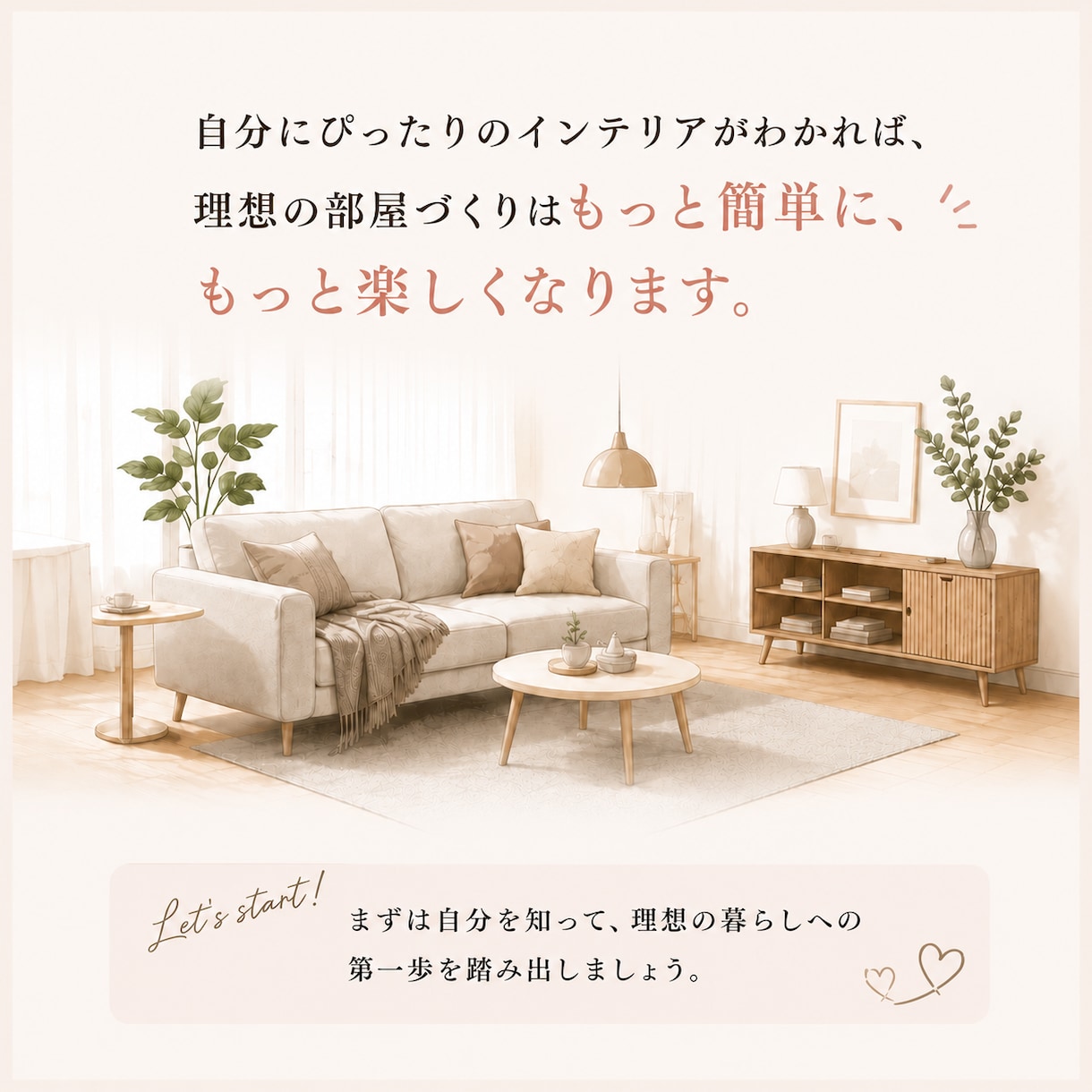 一人暮らし女性のインテリア迷子を卒業できます SNSを真似しても垢抜けない人へ｜簡単に整う部屋作り イメージ5