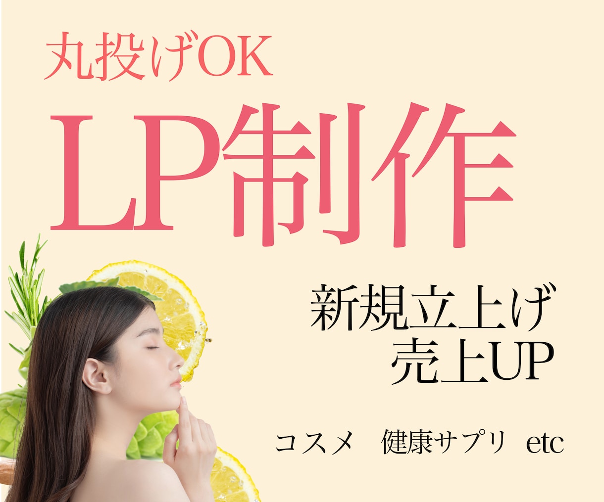 EC事業を応援！しっかり売れるLP制作します 構成やディレクションも対応可能！丸投げOK！ イメージ1
