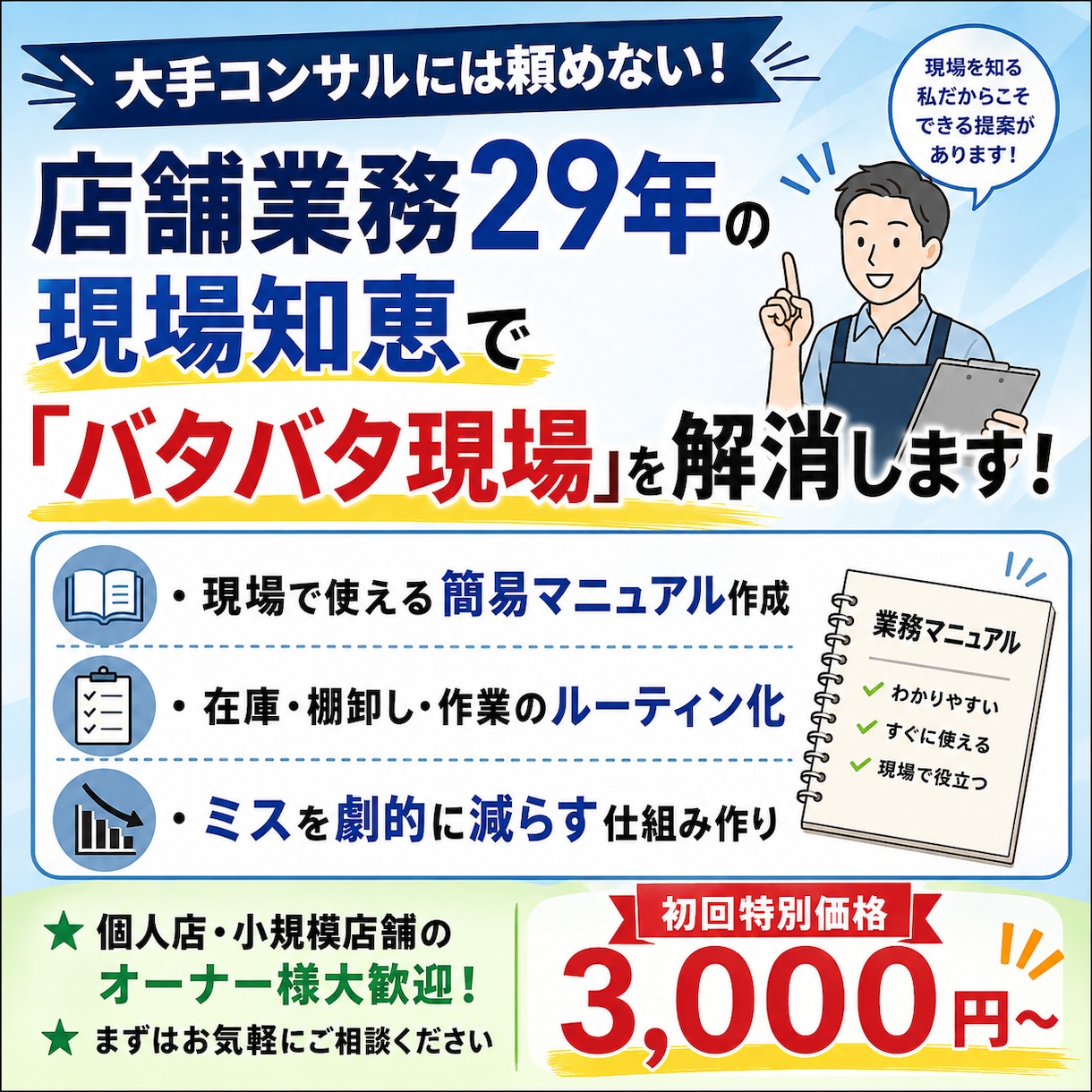 店舗向けマニュアル、業務チェックシート作成致します 店舗業務29年、現場で使えるマニュアル作成・業務改善 イメージ1